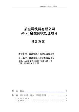 坤辉20td废酸回收处理方案