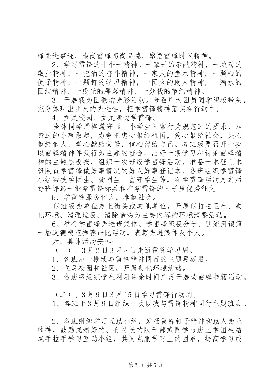 2024年初中学雷锋活动方案_第2页