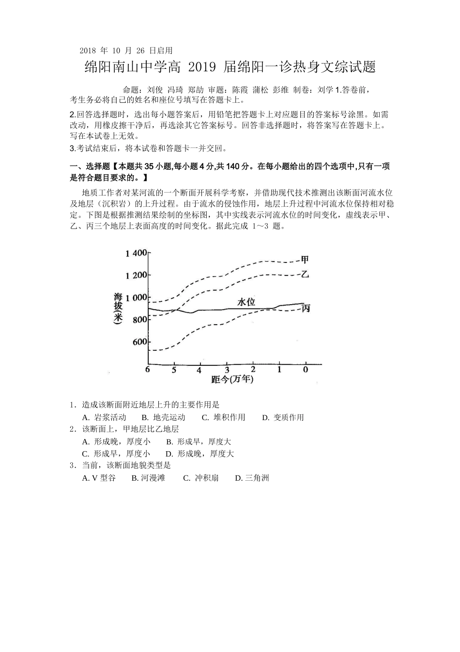 四川省绵阳南山中学2019届高三上学期一诊模拟考试文综地理试题-word_第1页
