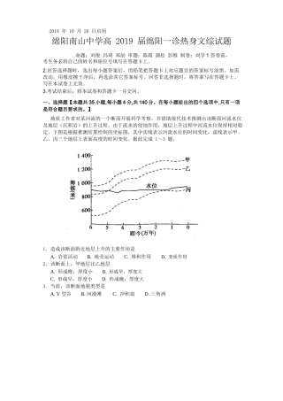 四川省绵阳南山中学2019届高三上学期一诊模拟考试文综地理试题-word