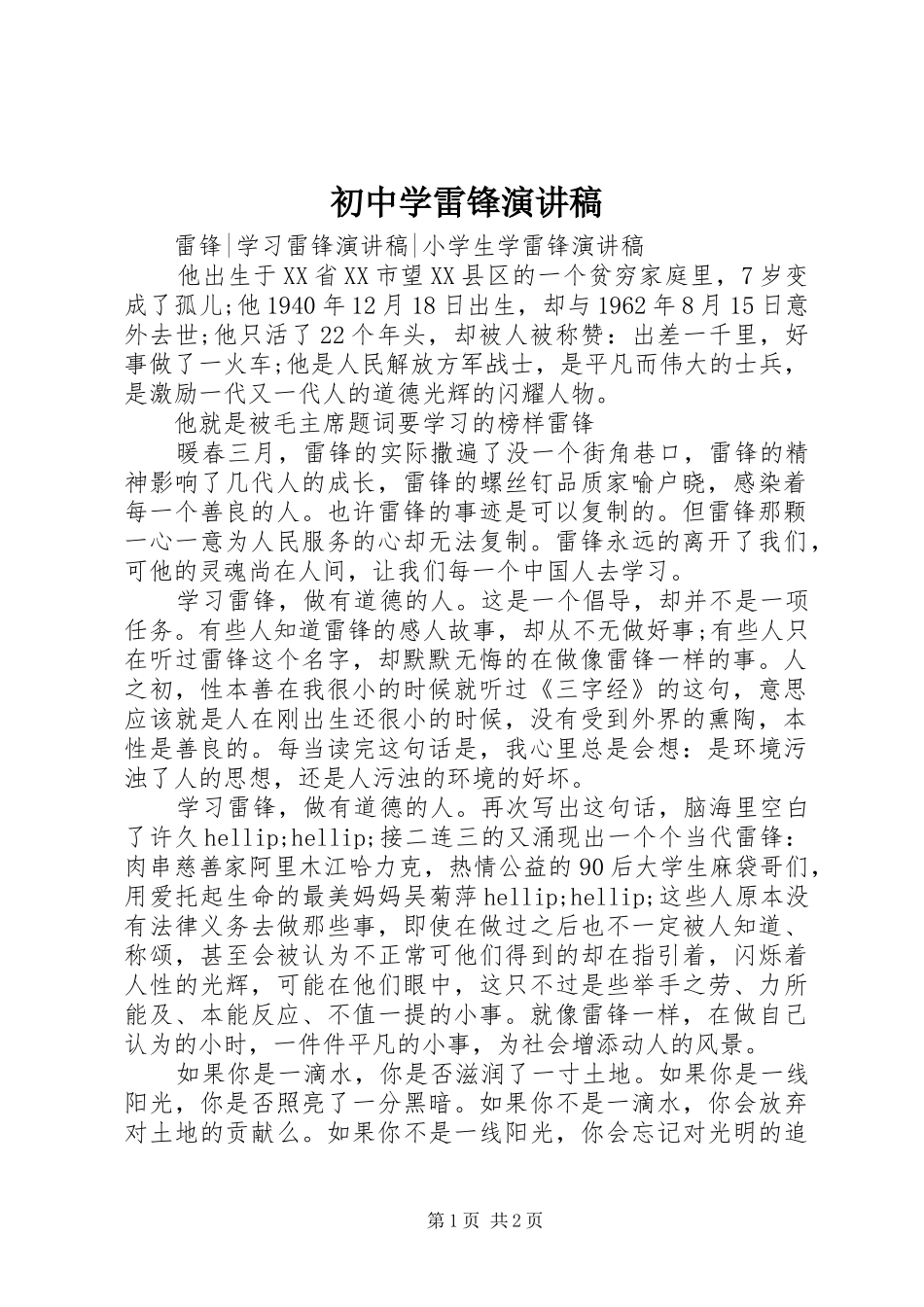 2024年初中学雷锋演讲稿_第1页