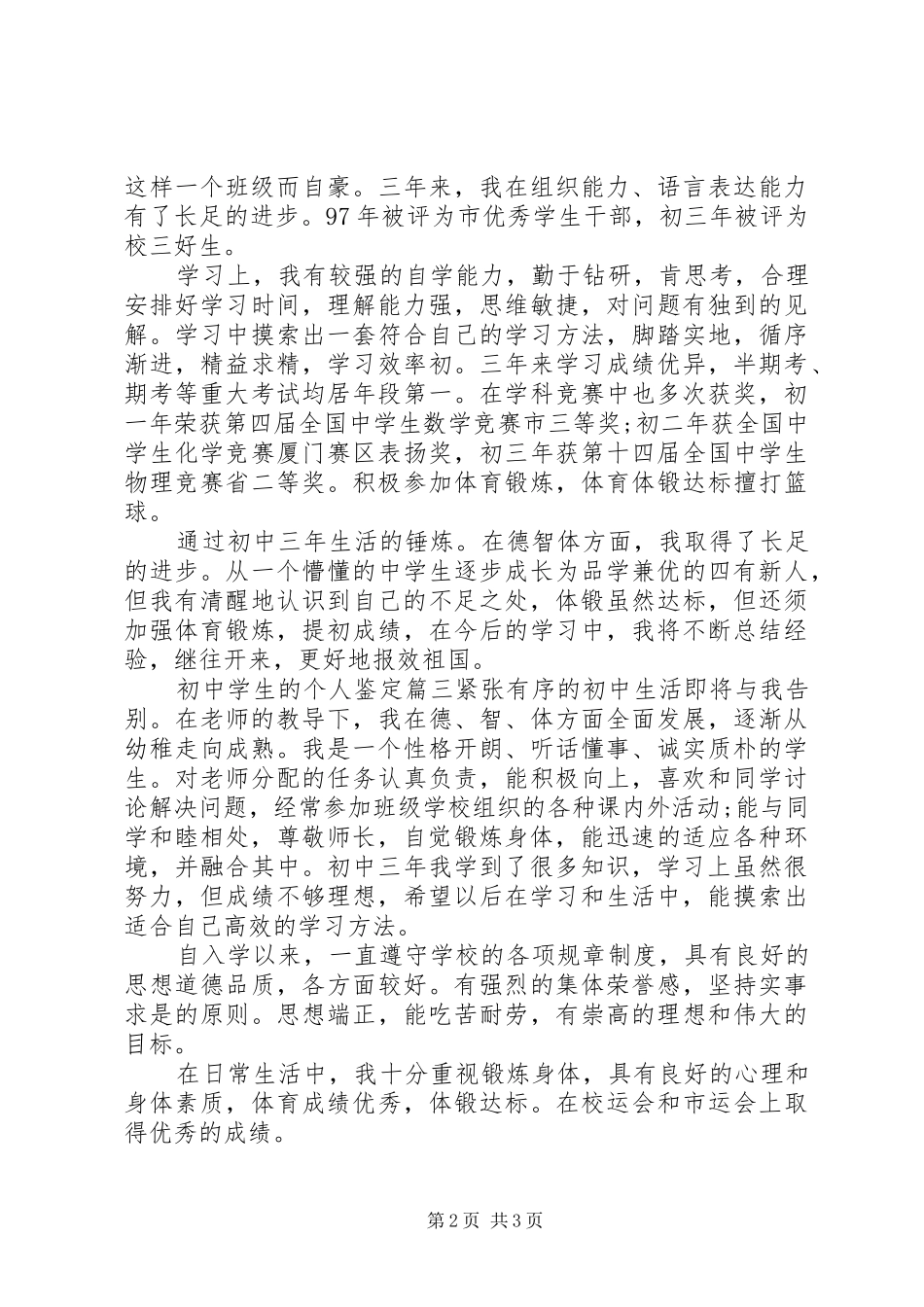 2024年初中学生的个人鉴定_第2页