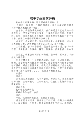 2024年初中学生的演讲稿