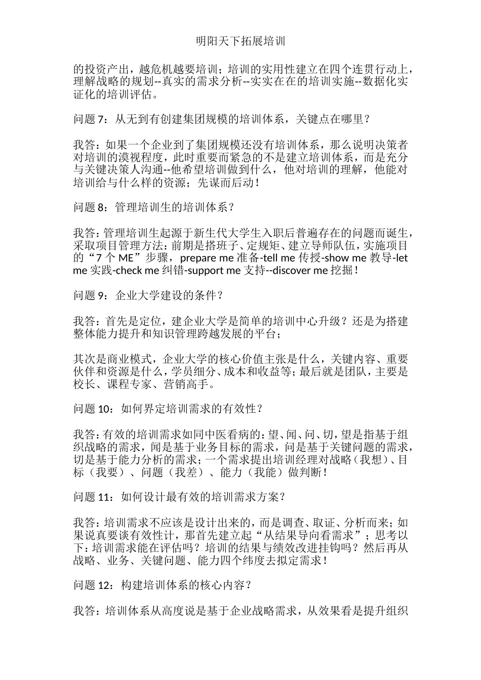 困惑培训经理的49个经典问题_第2页