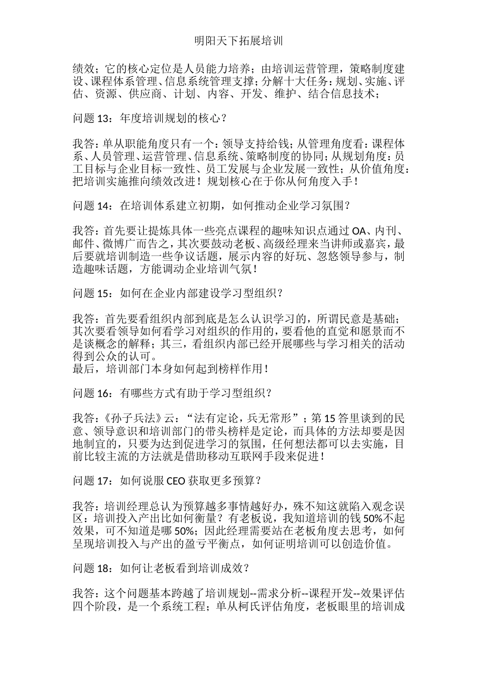 困惑培训经理的49个经典问题_第3页