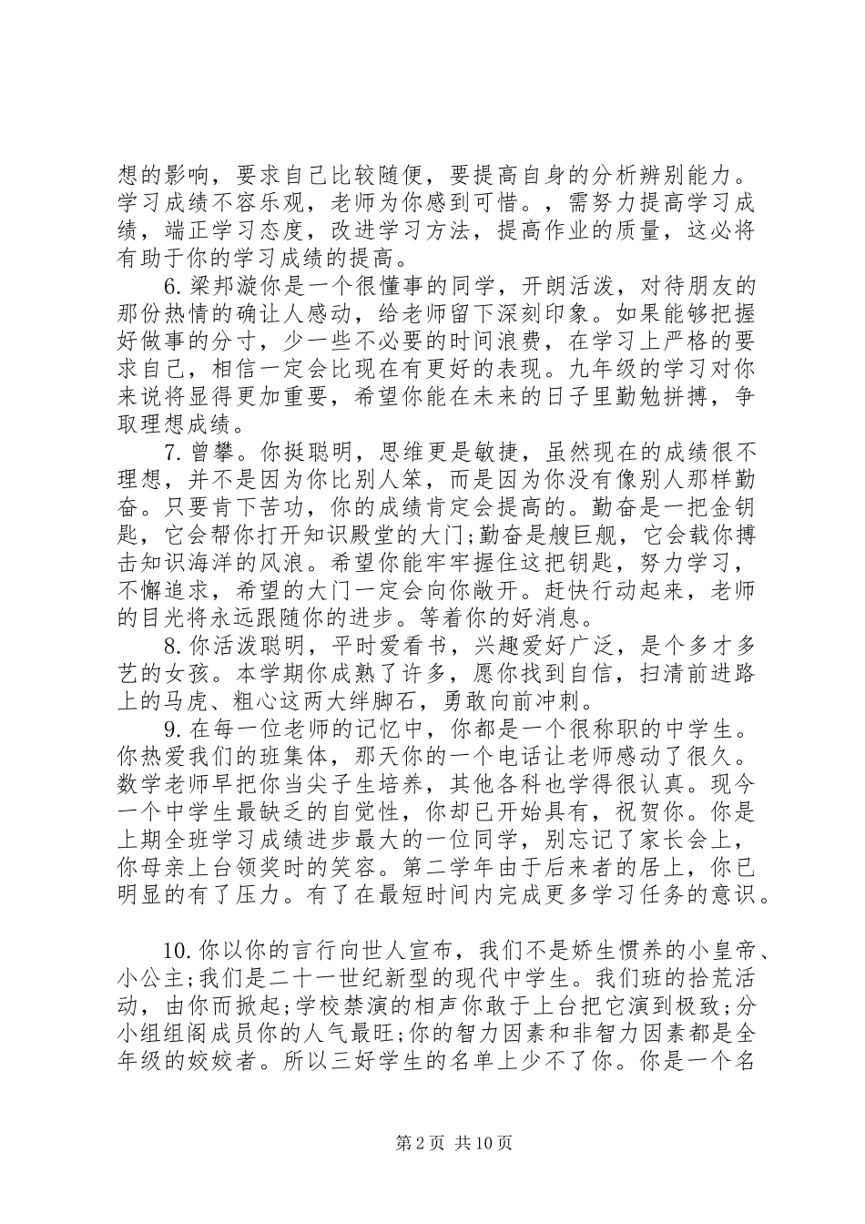 2024年初中学生的一句话简单评语_第2页