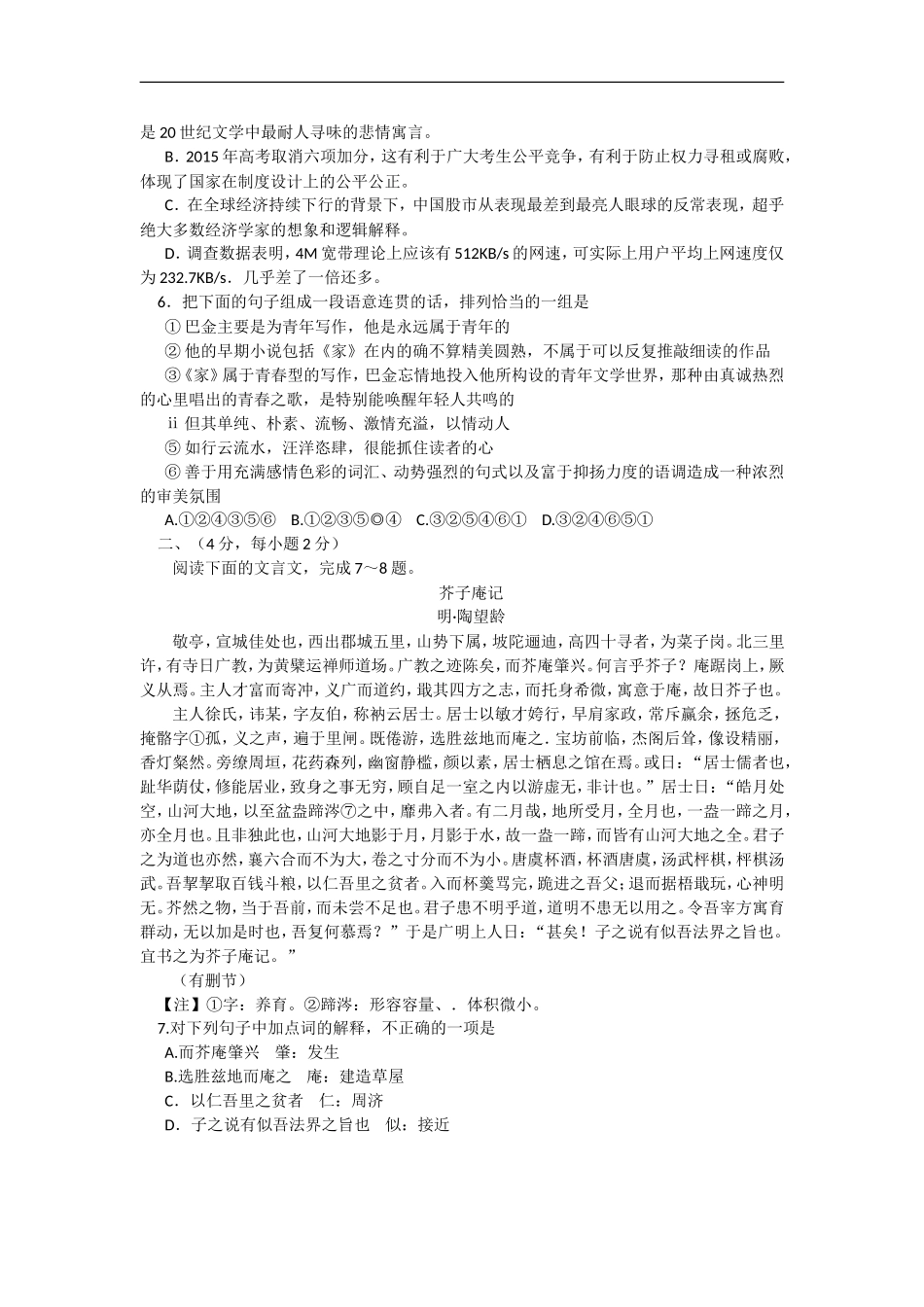 四川省绵阳市2014-2015学年高一下学期期末考试语文试卷_第2页