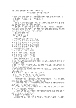 四川省绵阳市2014-2015学年高一下学期期末考试语文试卷