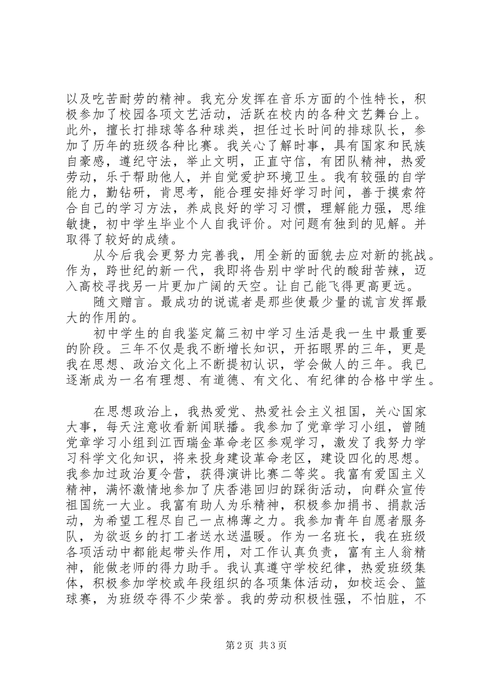 2024年初中学生的自我鉴定_第2页