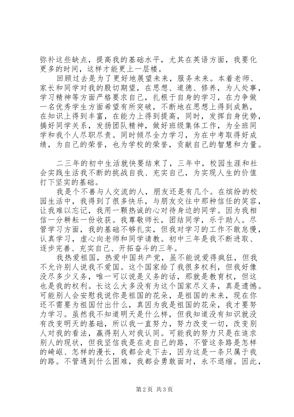 2024年初中学生的自我鉴定范例_第2页