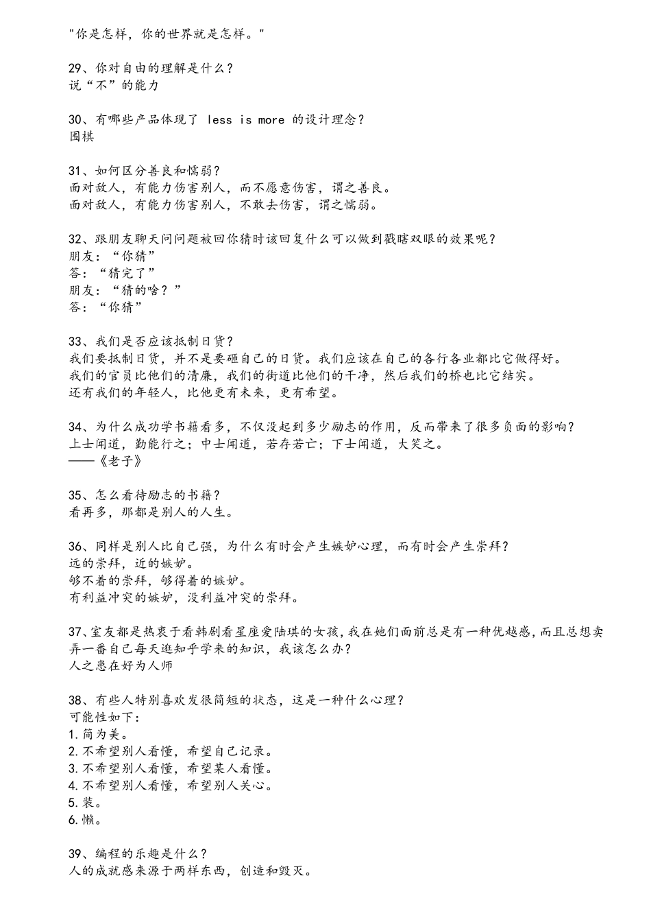 困惑问题的经典回答_第3页