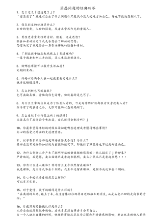 困惑问题的经典回答