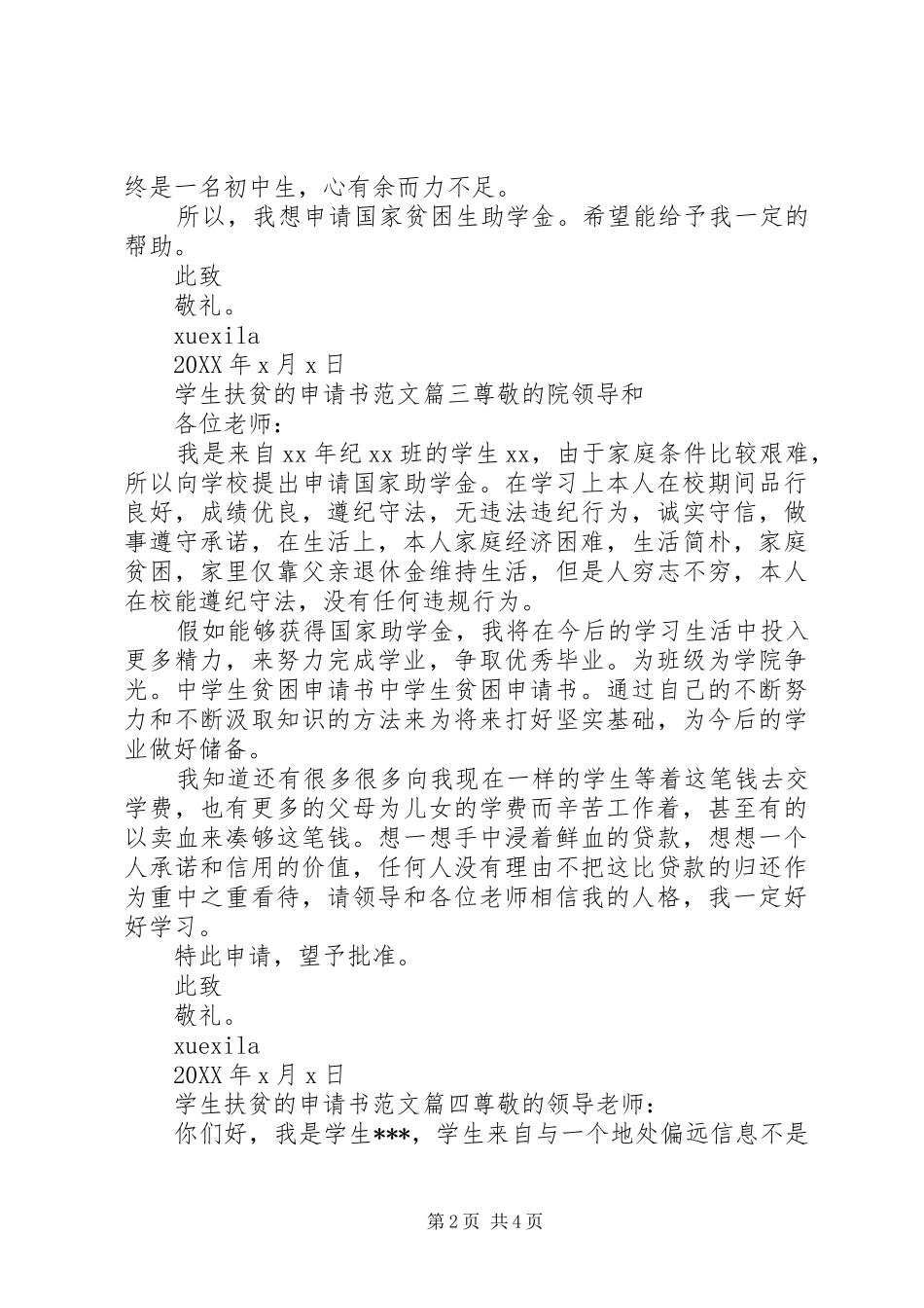 2024年初中学生扶贫申请书_第2页