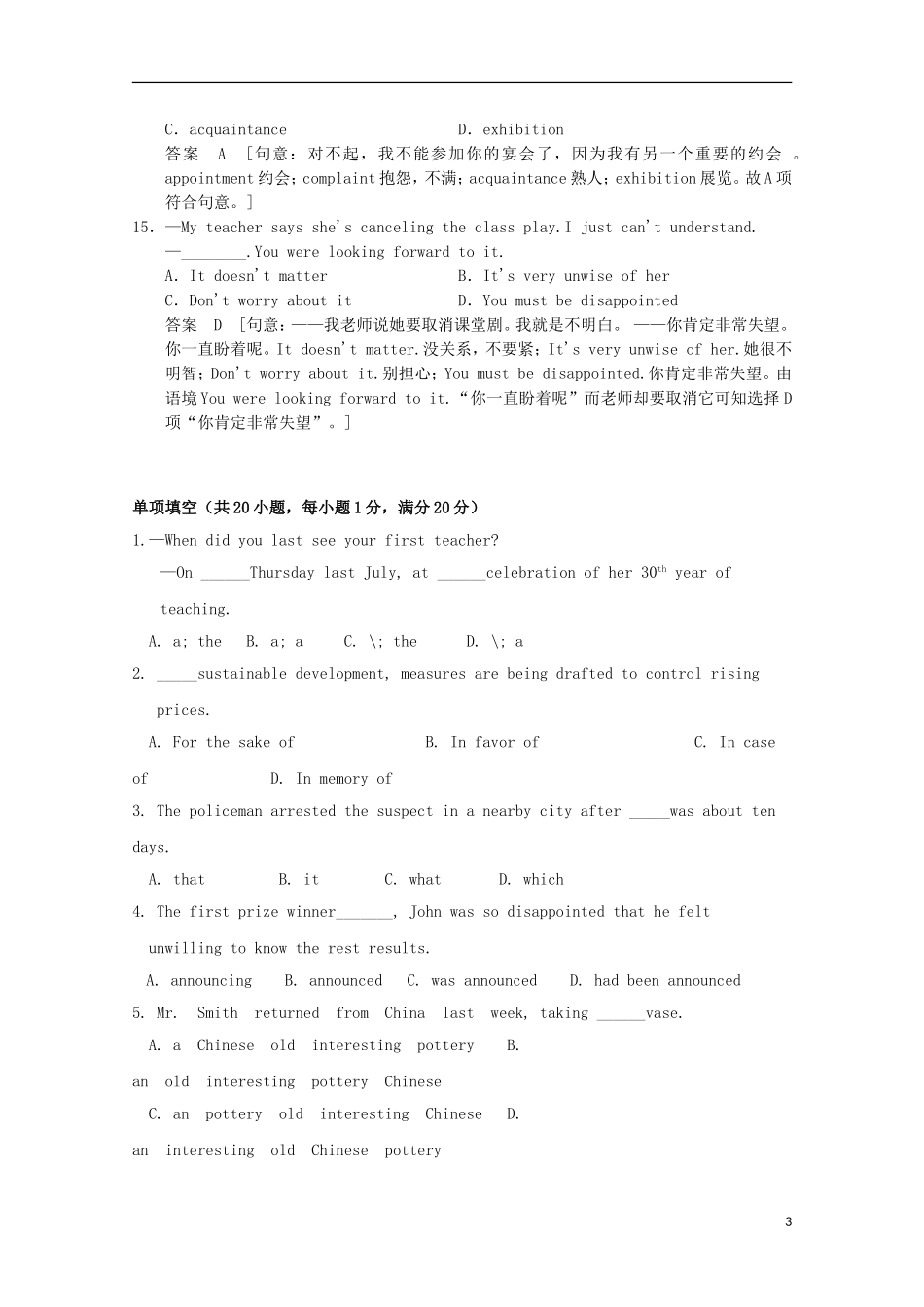 四川省绵阳市2015高考英语单项选择选练(1)_第3页
