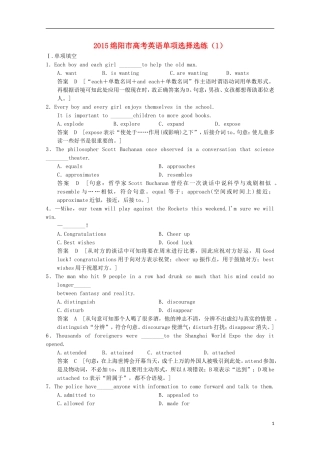 四川省绵阳市2015高考英语单项选择选练(1)