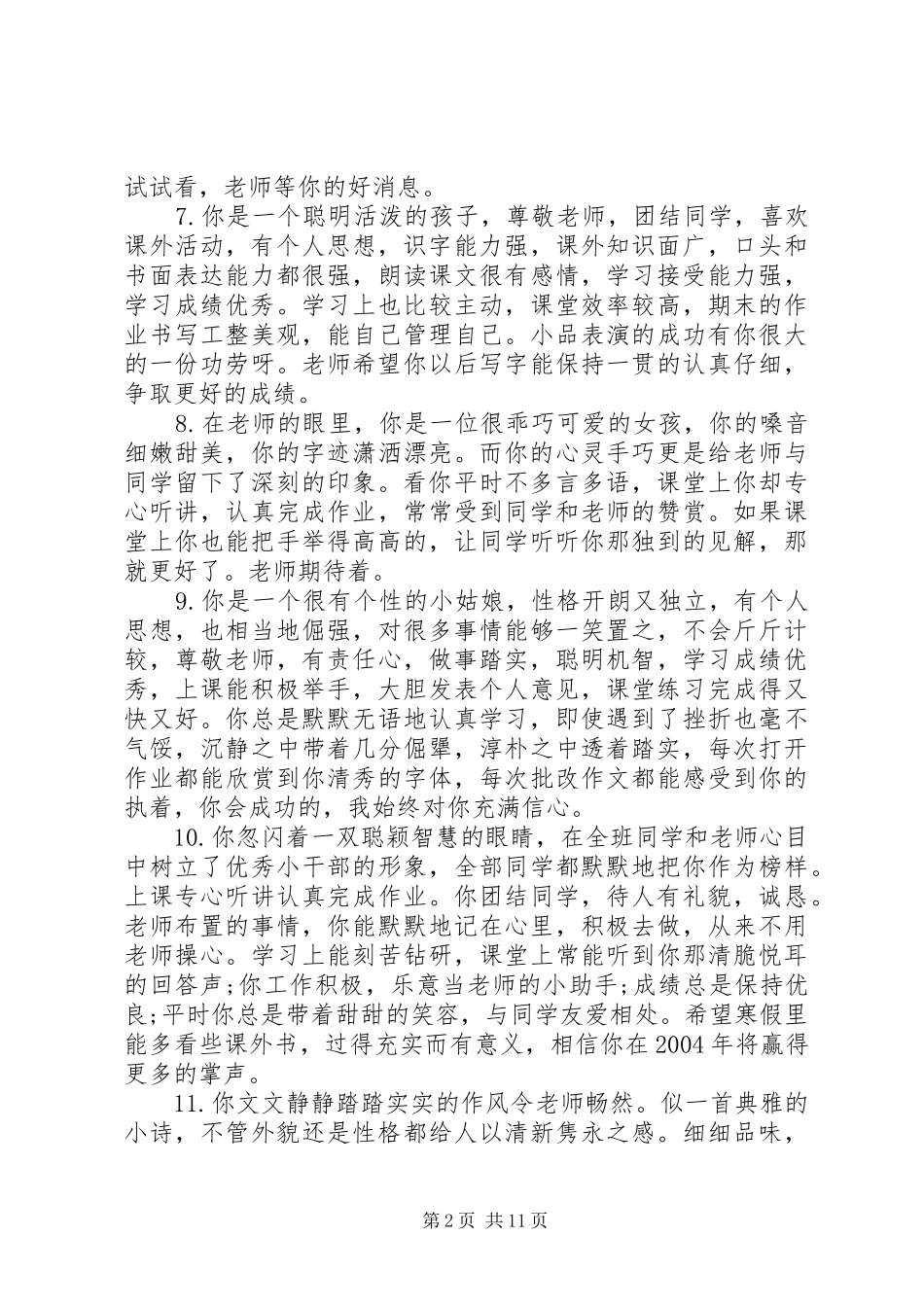 2024年初中学生评价手册教师评语_第2页