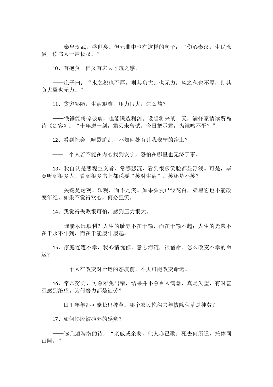 困惑我们人生的62个问题的答案_第2页