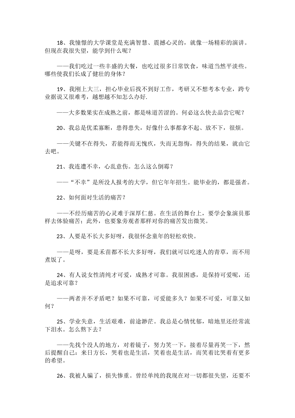困惑我们人生的62个问题的答案_第3页