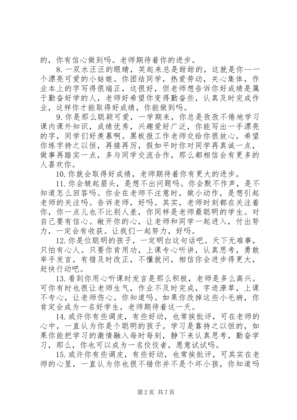 2024年初中学生评语汇集_第2页