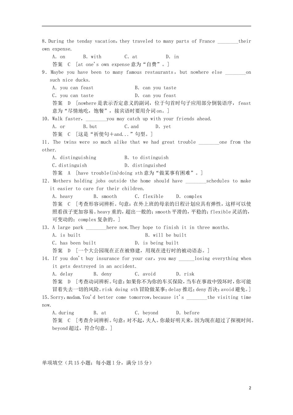 四川省绵阳市2015高考英语单项选择选练(7)_第2页