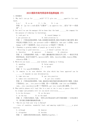 四川省绵阳市2015高考英语单项选择选练(7)