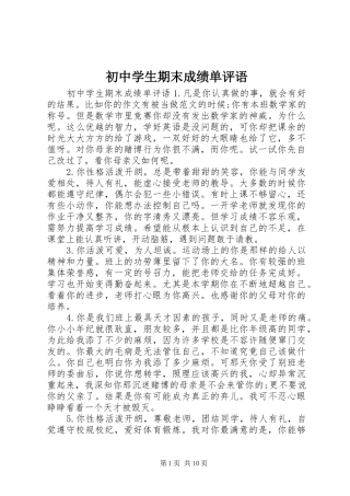 2024年初中学生期末成绩单评语