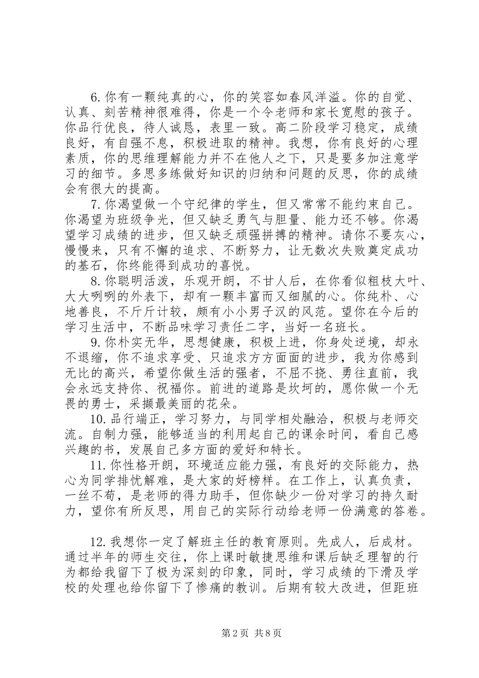 2024年初中学生期末评语大全_第2页