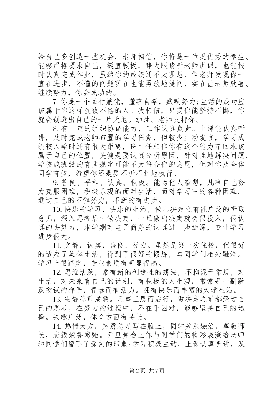 2024年初中学生期末评语大全集_第2页