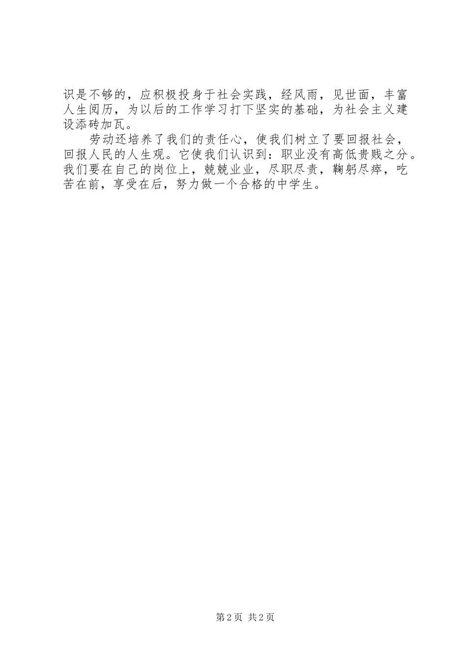 2024年初中学生社会实践评语_第2页