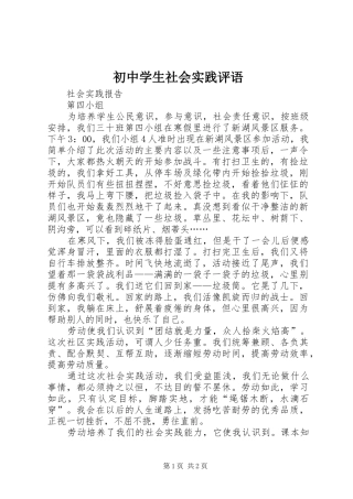 2024年初中学生社会实践评语