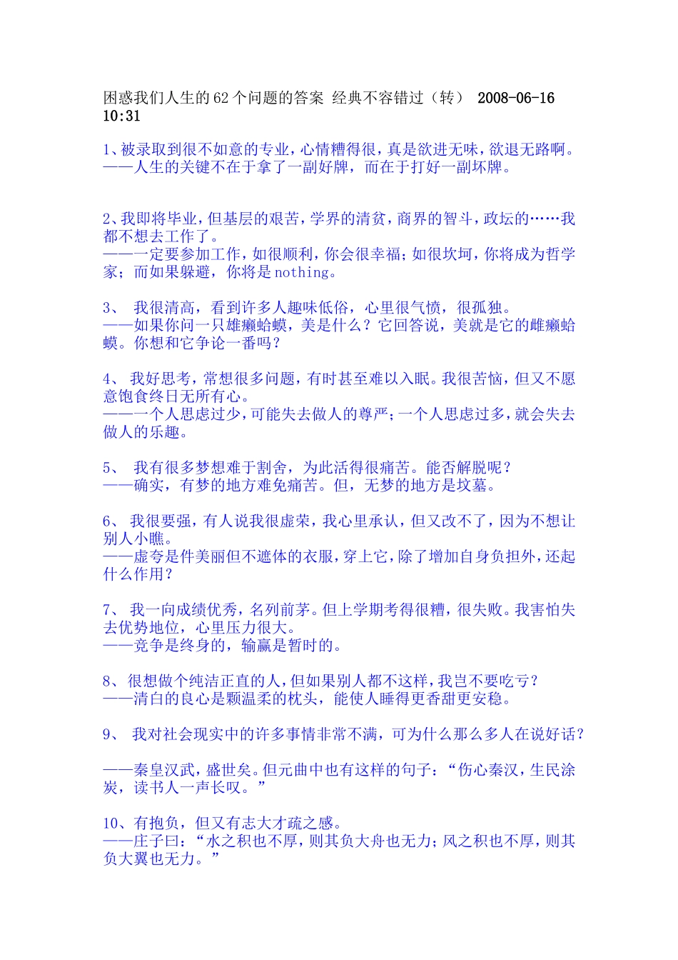 困惑我们人生的62个问题的答案-经典不容错过_第1页
