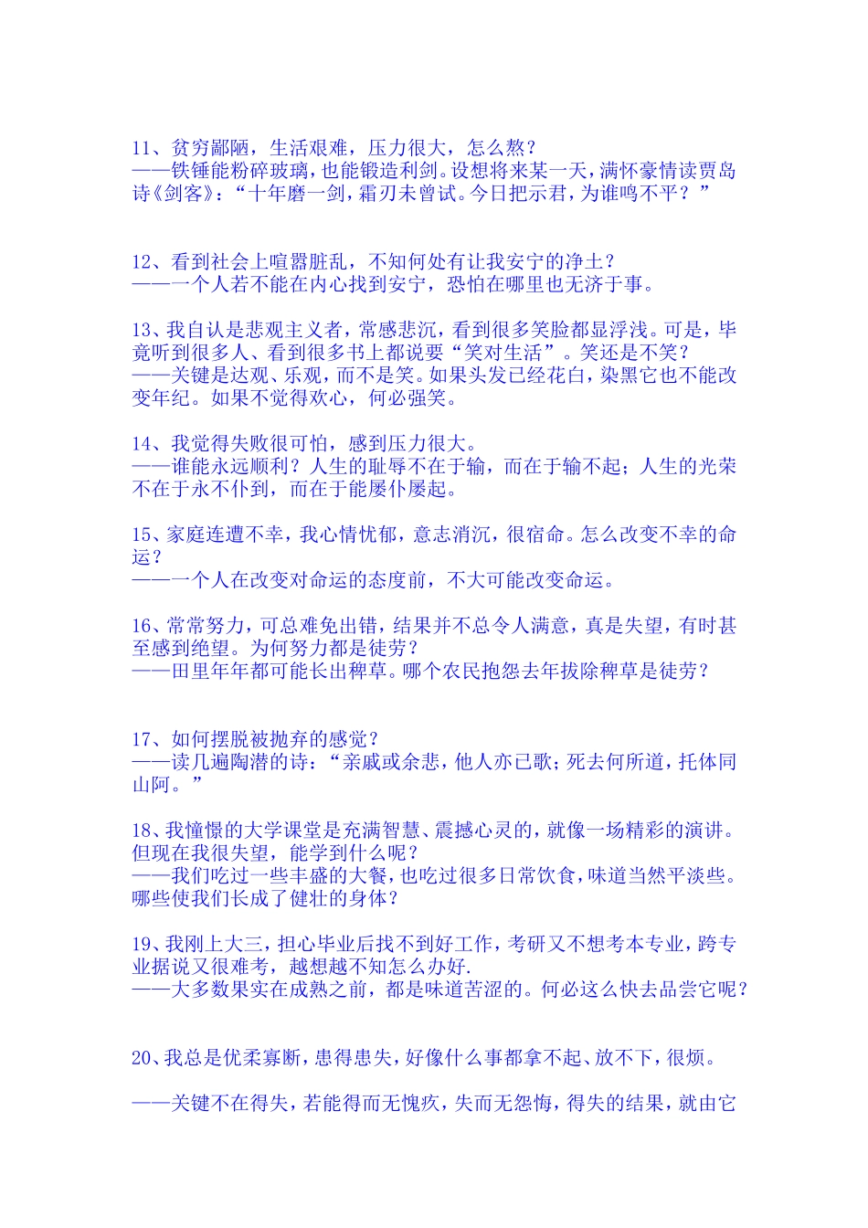 困惑我们人生的62个问题的答案-经典不容错过_第2页