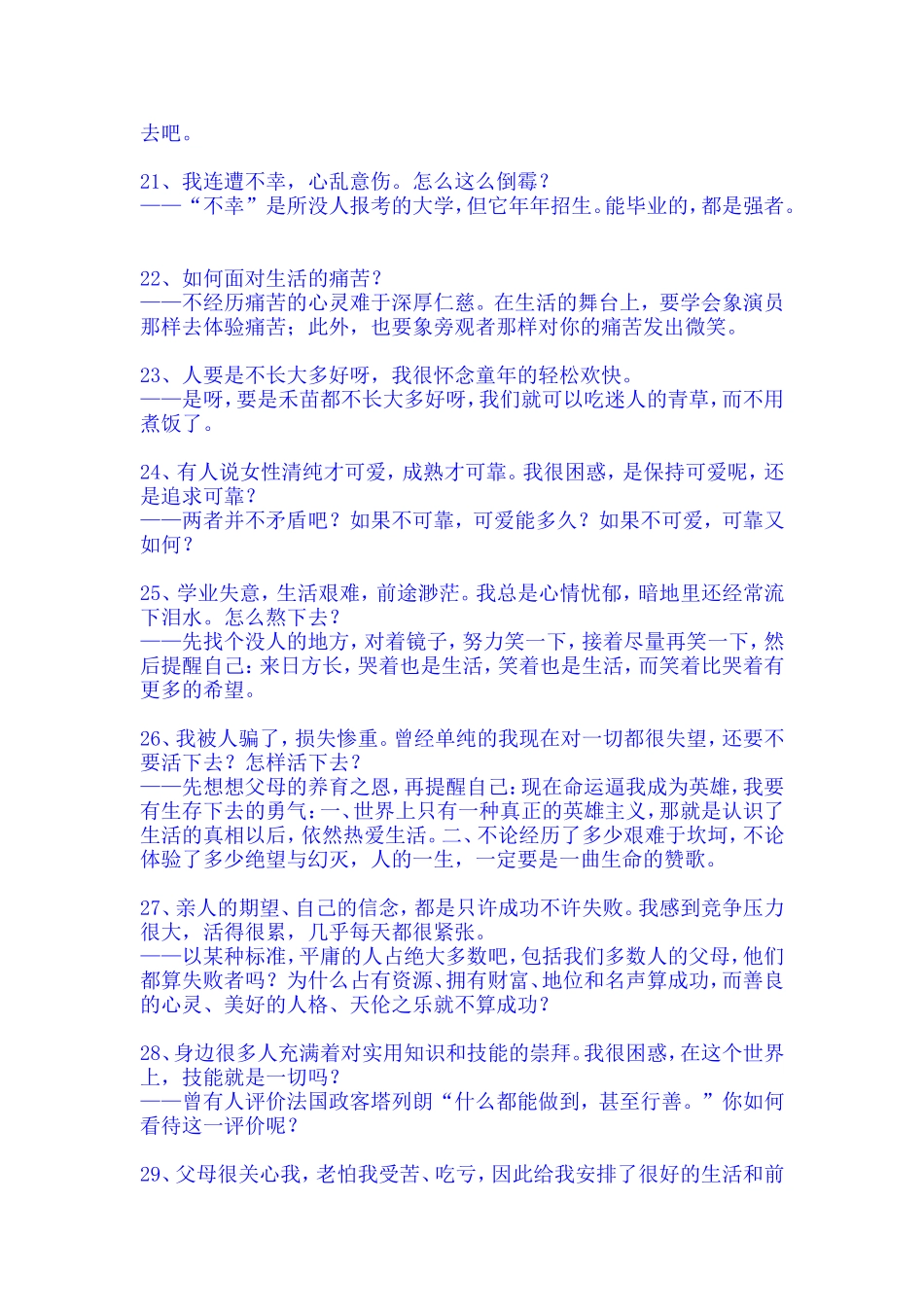 困惑我们人生的62个问题的答案-经典不容错过_第3页