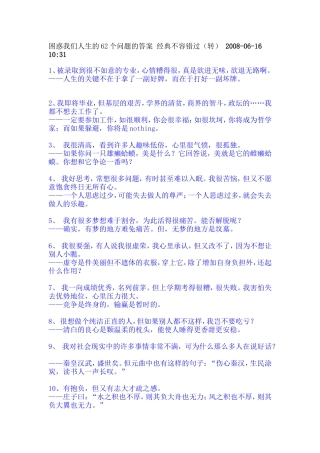 困惑我们人生的62个问题的答案-经典不容错过