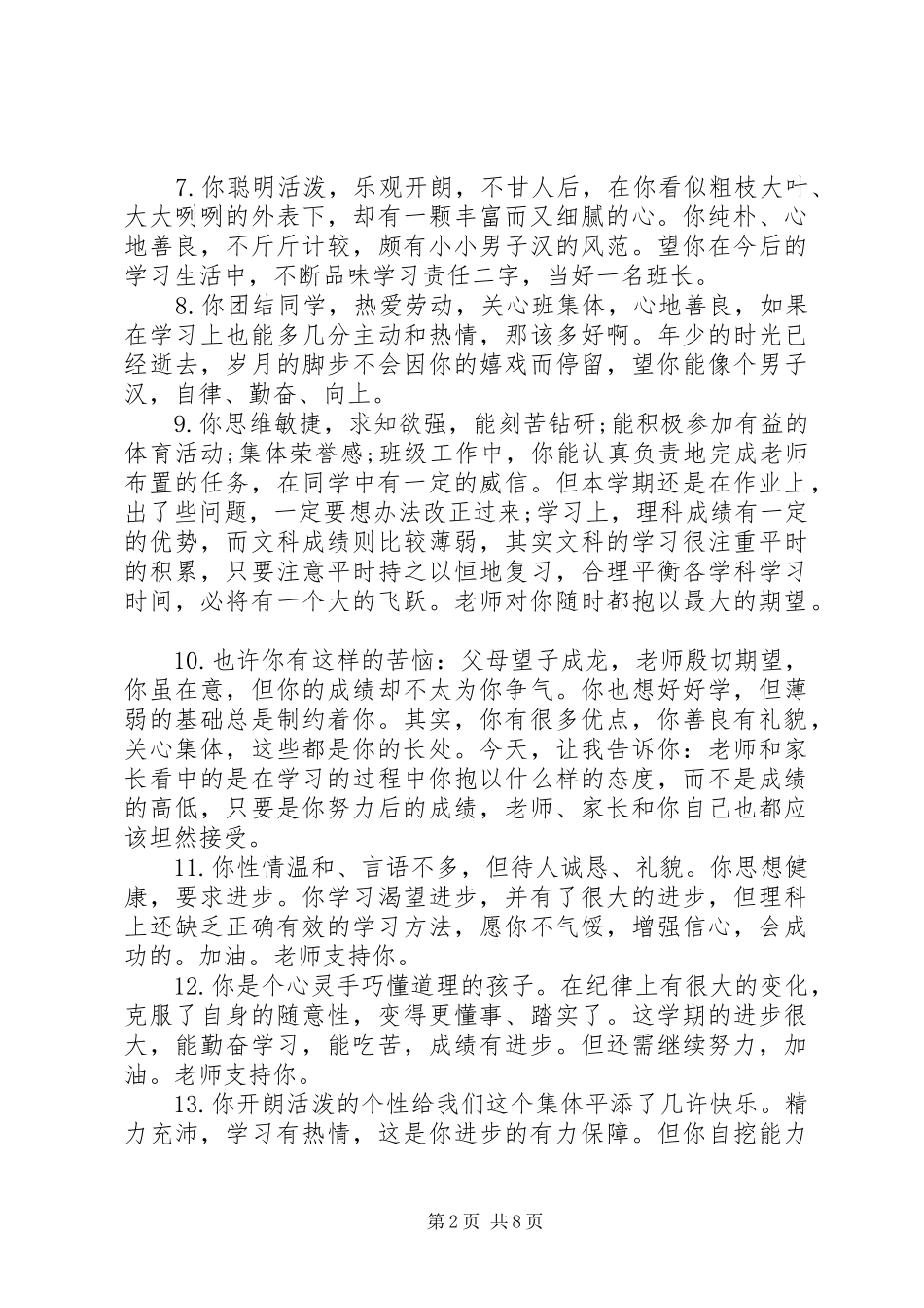 2024年初中学生实验班操行评语_第2页