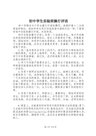 2024年初中学生实验班操行评语