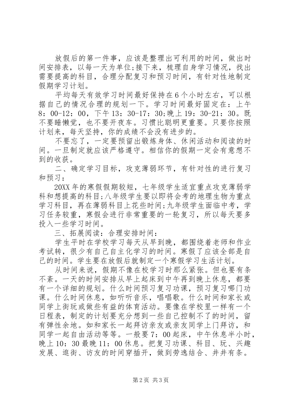 2024年初中学生语文学习计划_第2页