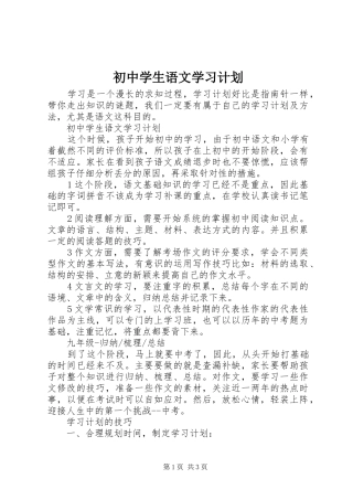 2024年初中学生语文学习计划