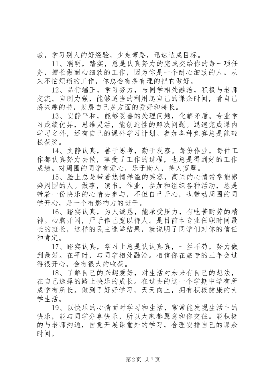 2024年初中学生总体评语_第2页