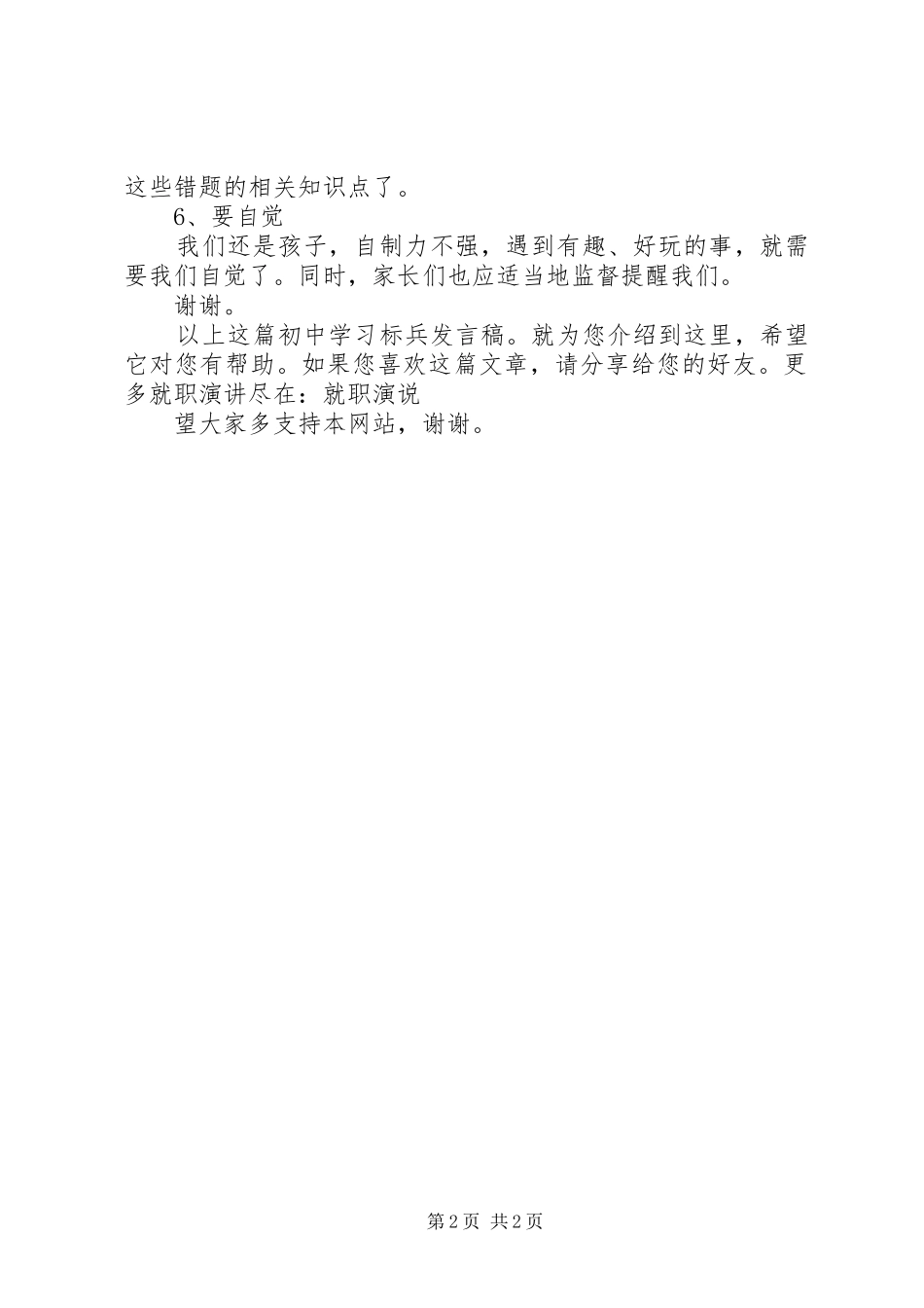 2024年初中学习标兵推荐材料_第2页