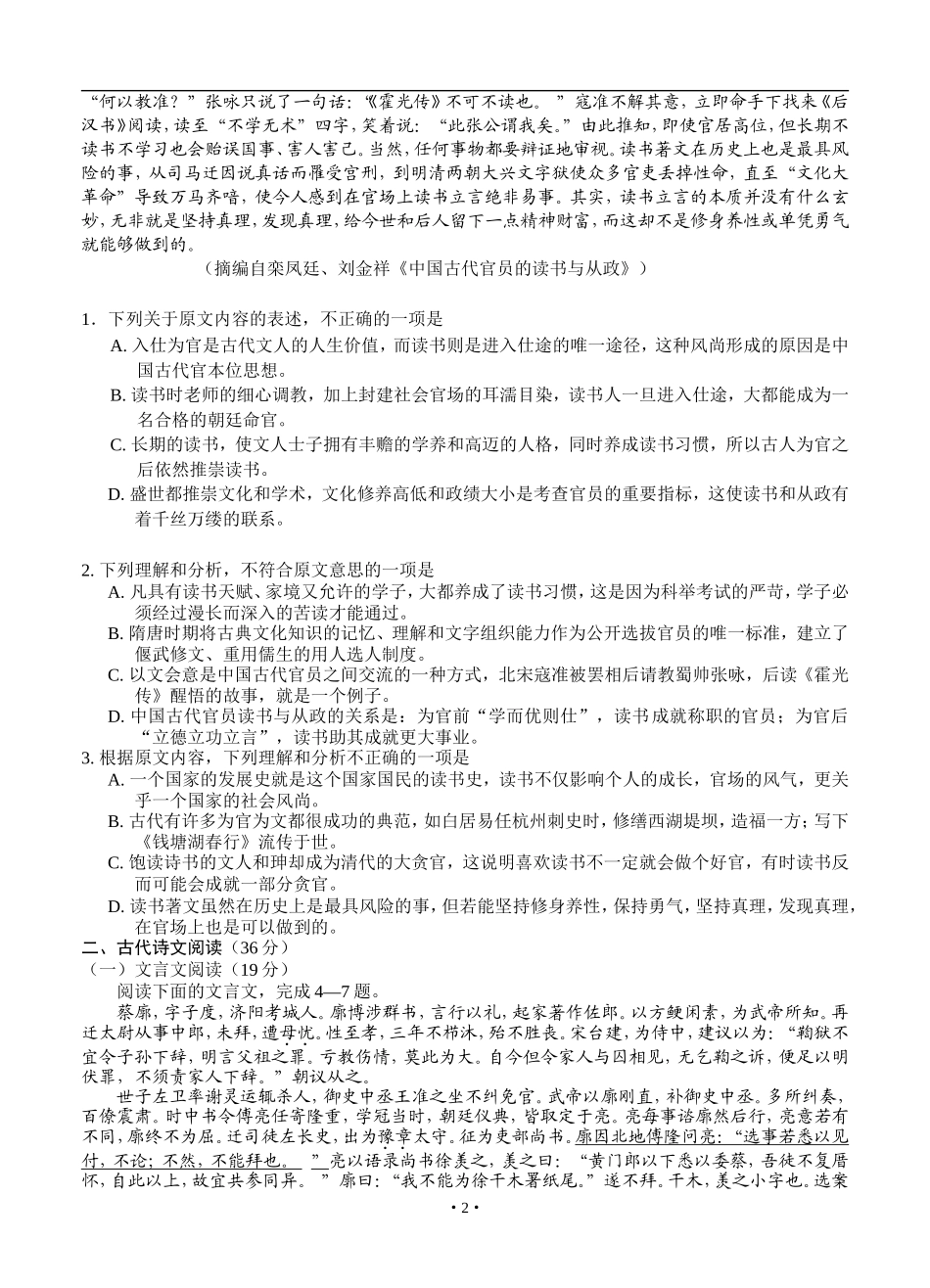 四川省绵阳市2016届高三第三次诊断性考试语文试题(含答案)_第2页