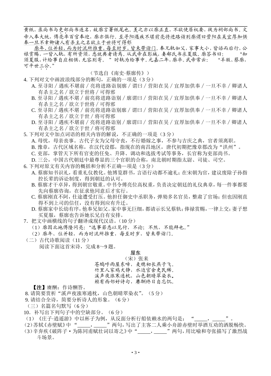 四川省绵阳市2016届高三第三次诊断性考试语文试题(含答案)_第3页