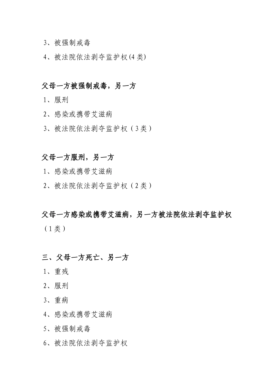 困境儿童认定条件_第2页