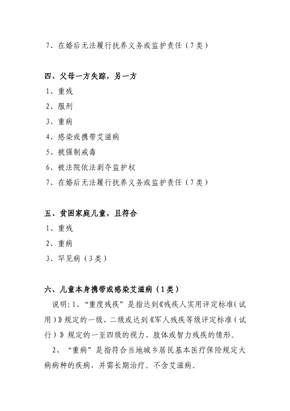 困境儿童认定条件_第3页