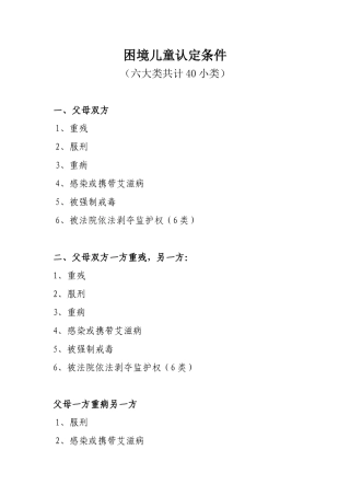 困境儿童认定条件