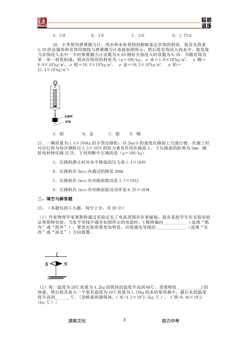 四川省绵阳市2016年中考物理试题_第3页