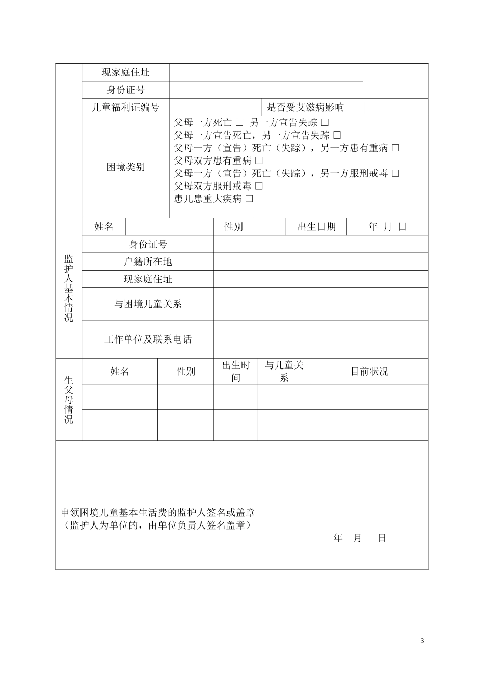 困境儿童申请程序_第3页