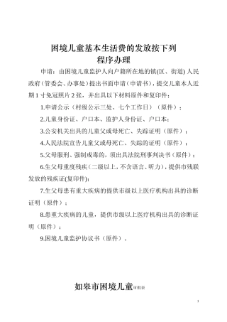 困境儿童申请程序