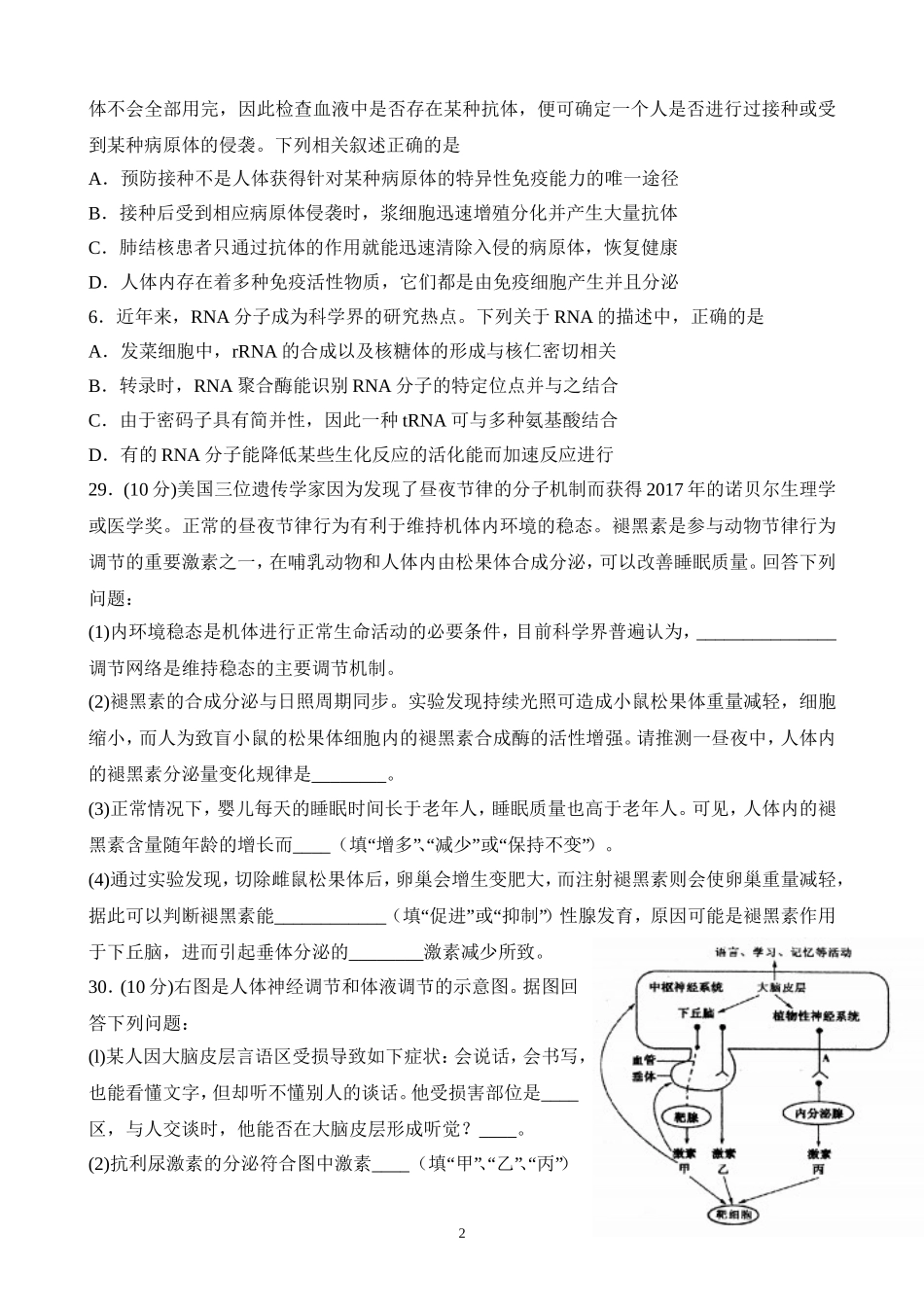 四川省绵阳市2018届高三第二次诊断考试生物试题及答案Word版_第2页