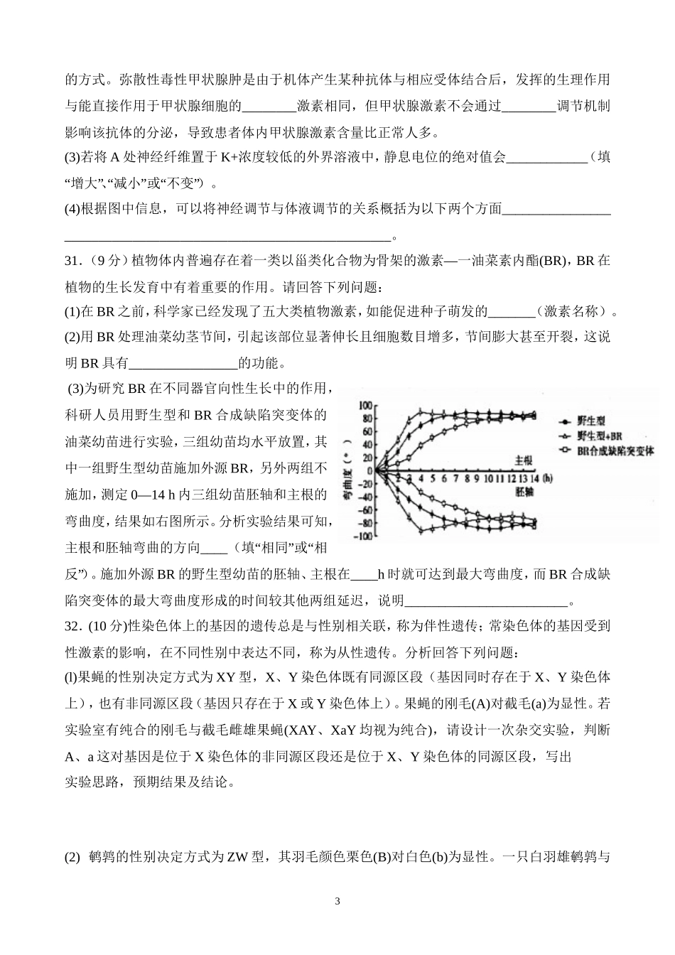 四川省绵阳市2018届高三第二次诊断考试生物试题及答案Word版_第3页